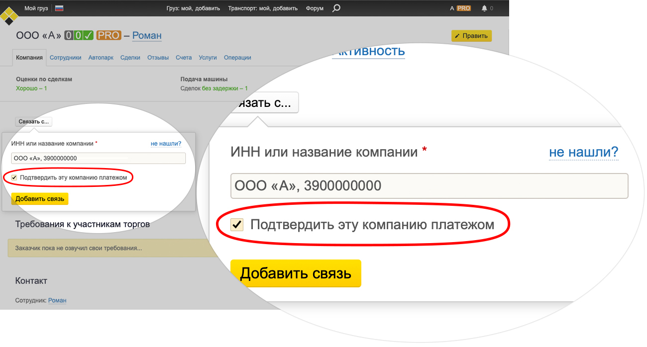 Связать свои компании стало проще