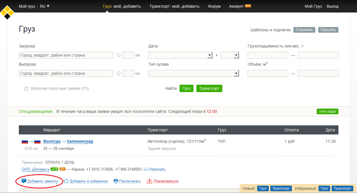 Добавить форум. Мой груз. Мой груз Калининград. Мой груз Калининград официальный сайт. Мой груз мой груз.